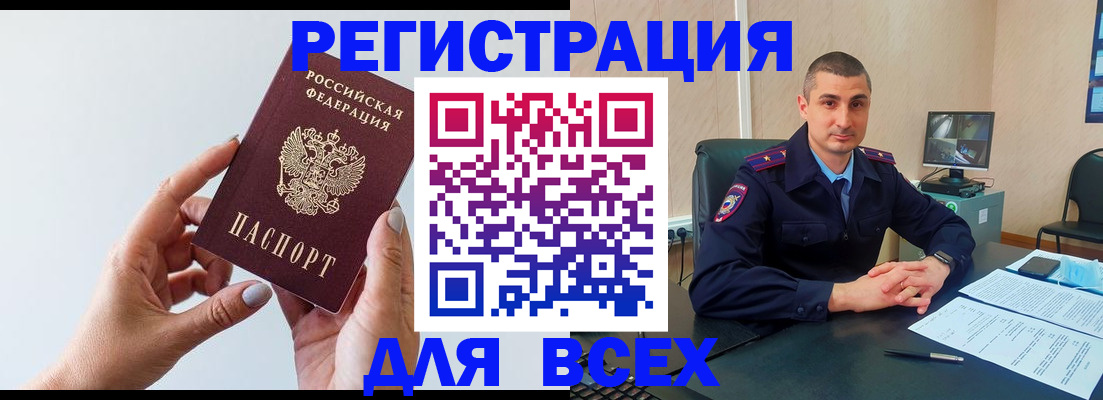 купить прописку в Серове