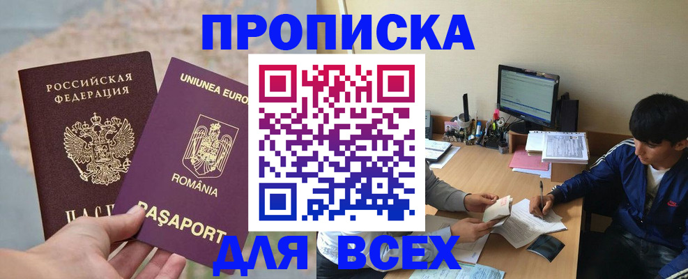прописка для работы в Серове