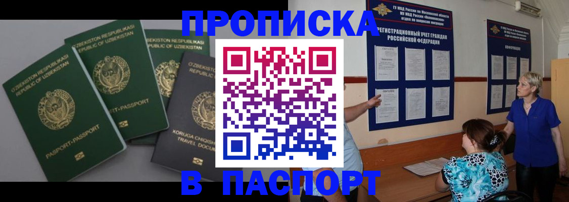 купить прописку в Серове