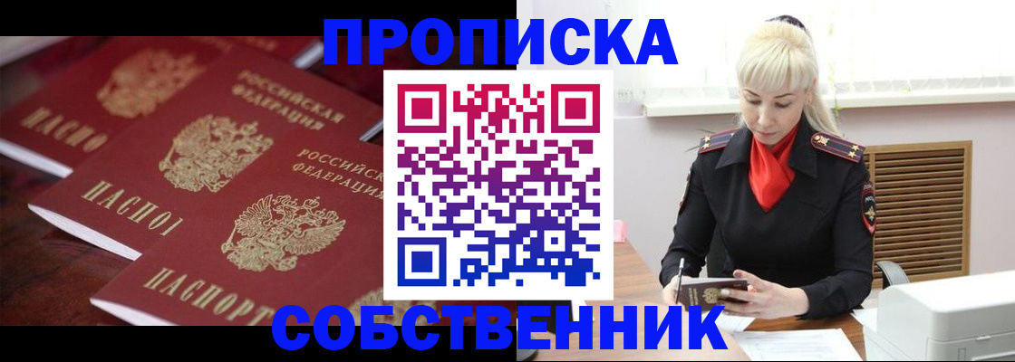 прописка в Серове