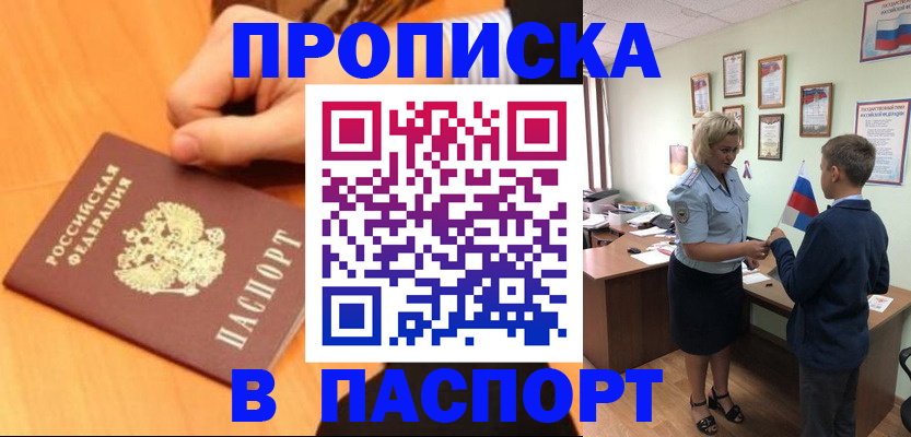 временная регистрация купить в Серове