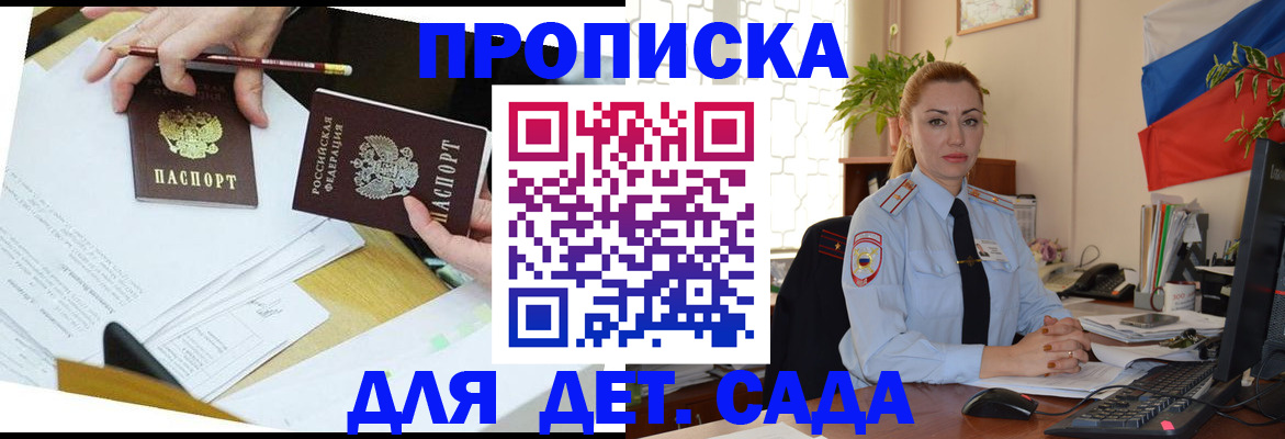 прописка 2025 в Серове