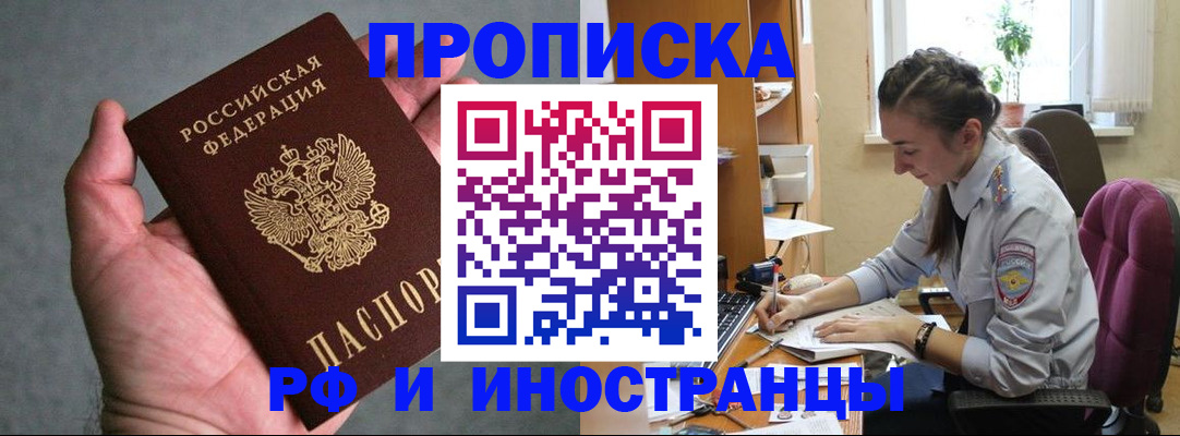 прописка для работы в Серове